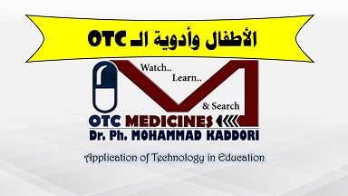 الأطفال